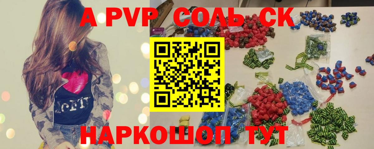 Альфа ПВП Crystall Джанкой