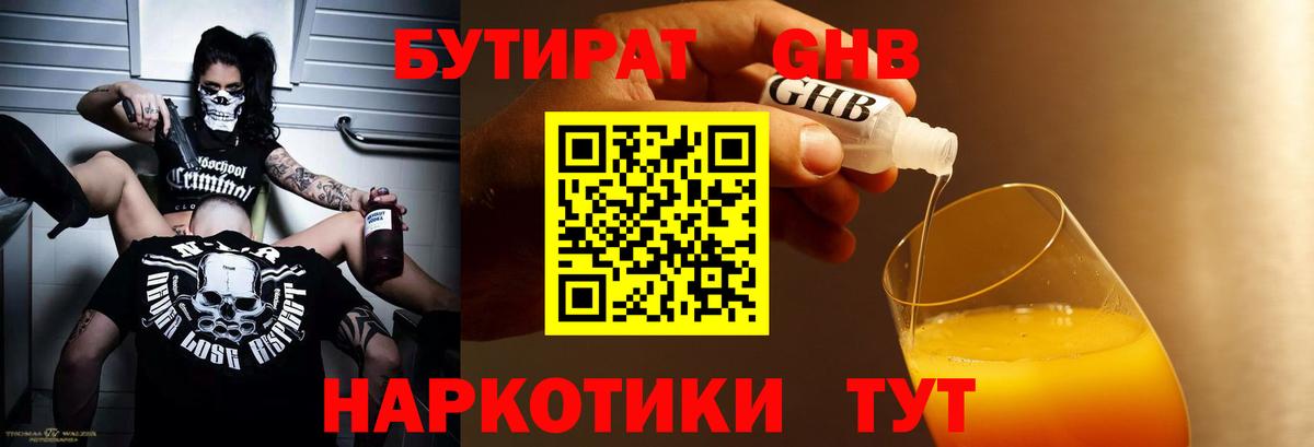 Бутират GHB  БУТИРАТ  Джанкой  Вход с VPN 