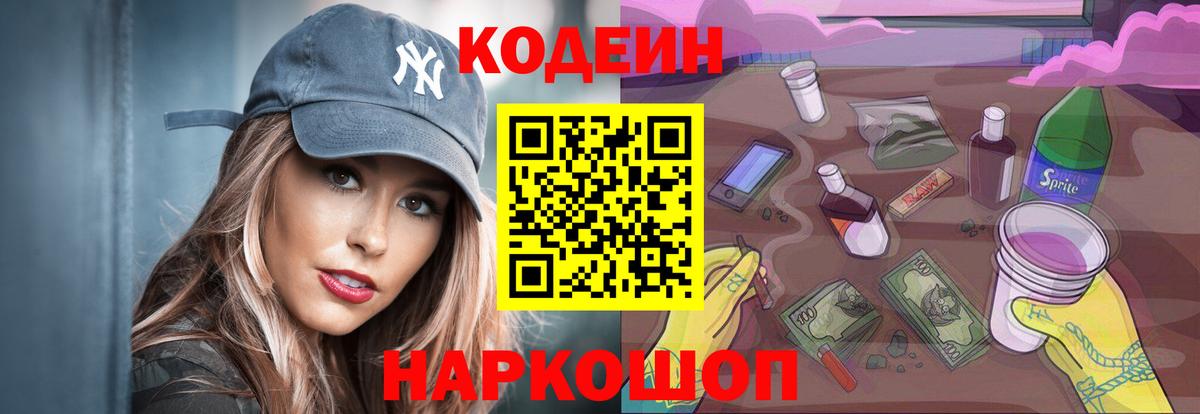 Джанкой  Codein Purple Drank  Вход с VPN 