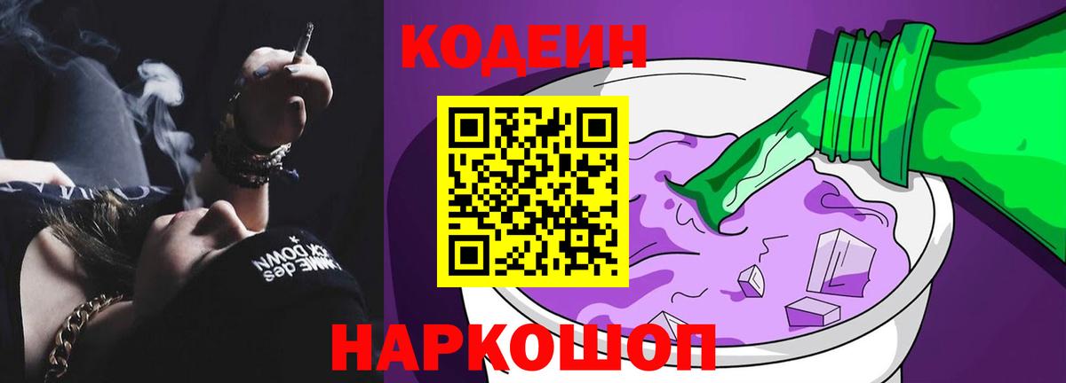 Кодеиновый сироп Lean напиток Lean (лин) Джанкой
