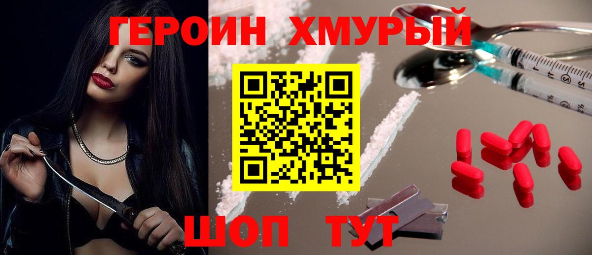 ГЕРОИН герыч Джанкой